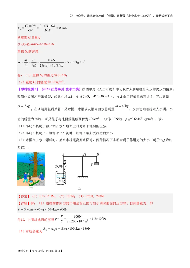 专题18杠杆（解析版）_02中考总复习（2026版更新中）_04-物理-中考总复习_2024年中考复习资料_一轮复习_完备战2024年中考物理一轮复习考点帮（全国通用）_教师版（含答案解析）