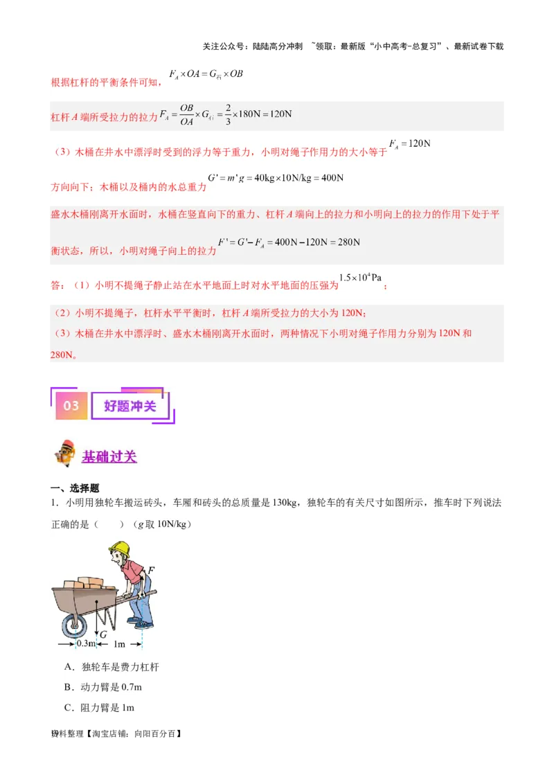 专题18杠杆（解析版）_02中考总复习（2026版更新中）_04-物理-中考总复习_2024年中考复习资料_一轮复习_完备战2024年中考物理一轮复习考点帮（全国通用）_教师版（含答案解析）