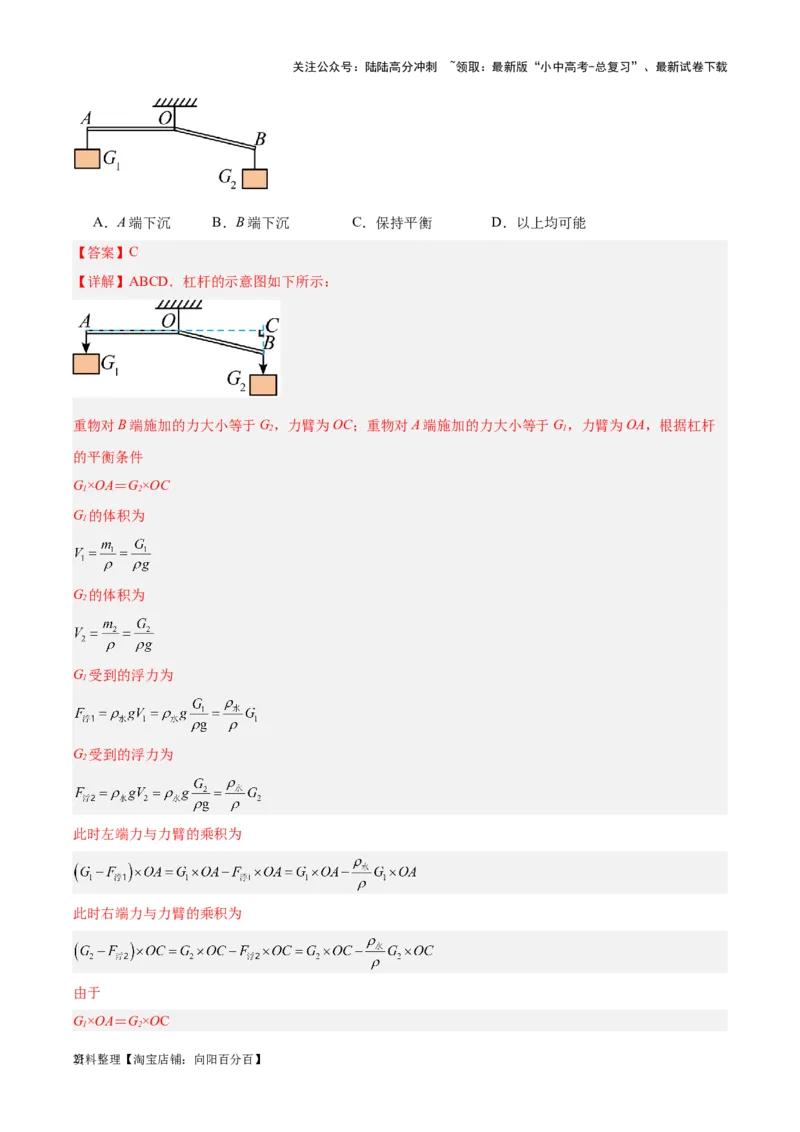 专题18杠杆（解析版）_02中考总复习（2026版更新中）_04-物理-中考总复习_2024年中考复习资料_一轮复习_完备战2024年中考物理一轮复习考点帮（全国通用）_教师版（含答案解析）