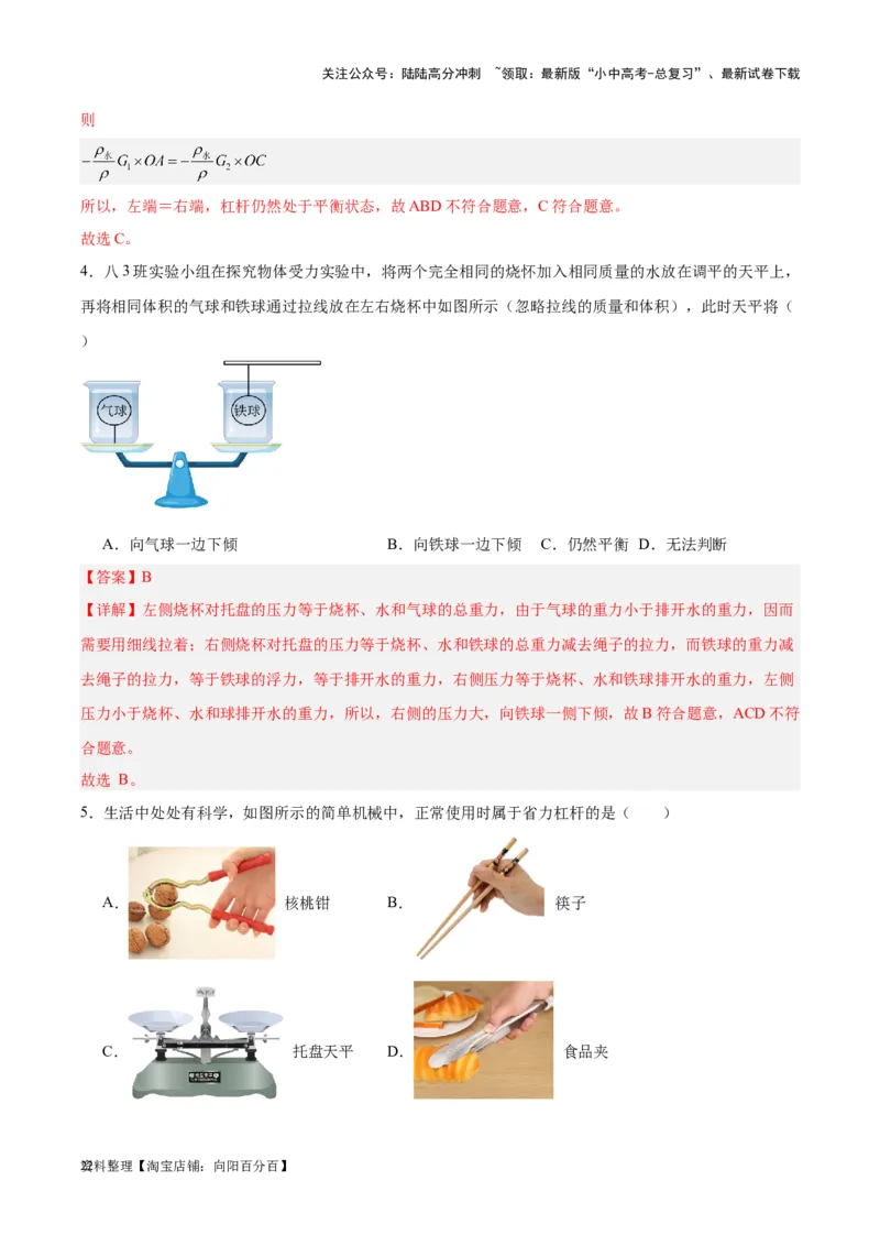 专题18杠杆（解析版）_02中考总复习（2026版更新中）_04-物理-中考总复习_2024年中考复习资料_一轮复习_完备战2024年中考物理一轮复习考点帮（全国通用）_教师版（含答案解析）