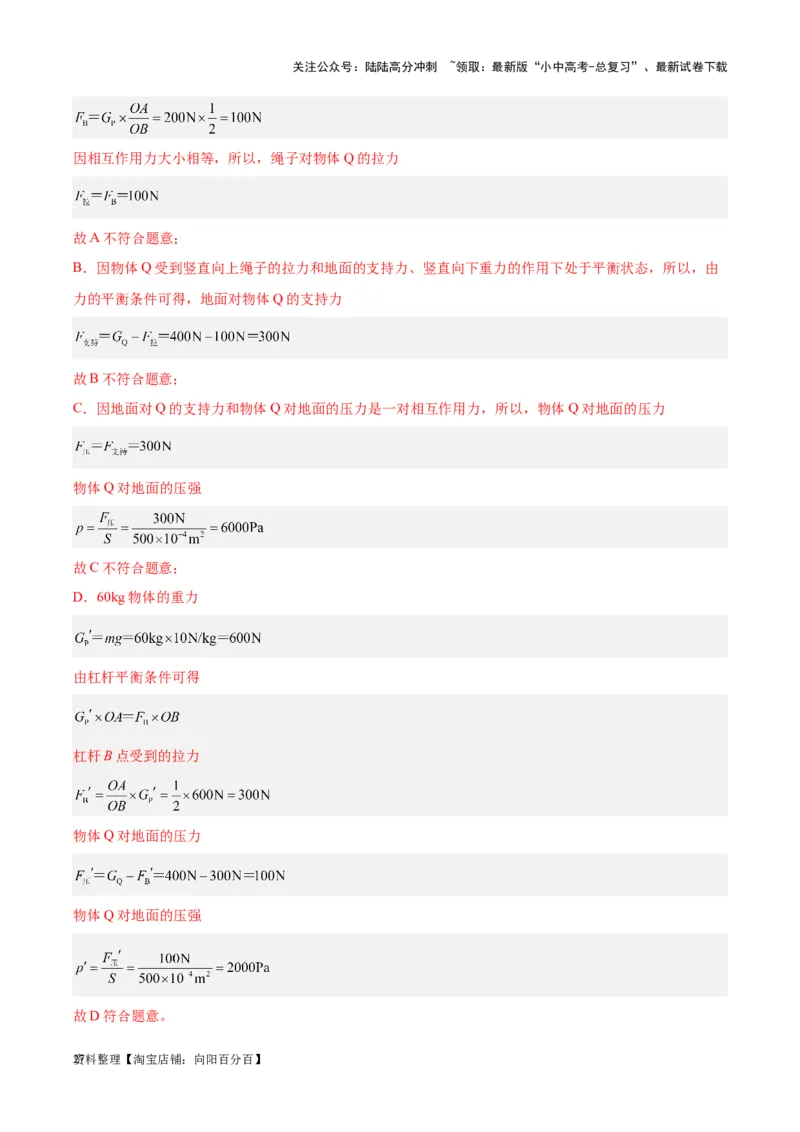 专题18杠杆（解析版）_02中考总复习（2026版更新中）_04-物理-中考总复习_2024年中考复习资料_一轮复习_完备战2024年中考物理一轮复习考点帮（全国通用）_教师版（含答案解析）