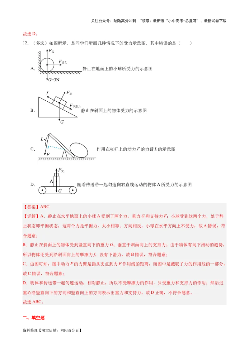 专题18杠杆（解析版）_02中考总复习（2026版更新中）_04-物理-中考总复习_2024年中考复习资料_一轮复习_完备战2024年中考物理一轮复习考点帮（全国通用）_教师版（含答案解析）