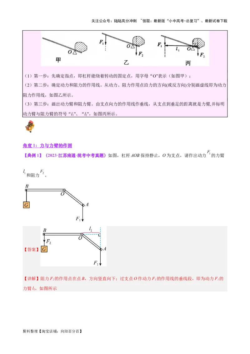 专题18杠杆（解析版）_02中考总复习（2026版更新中）_04-物理-中考总复习_2024年中考复习资料_一轮复习_完备战2024年中考物理一轮复习考点帮（全国通用）_教师版（含答案解析）