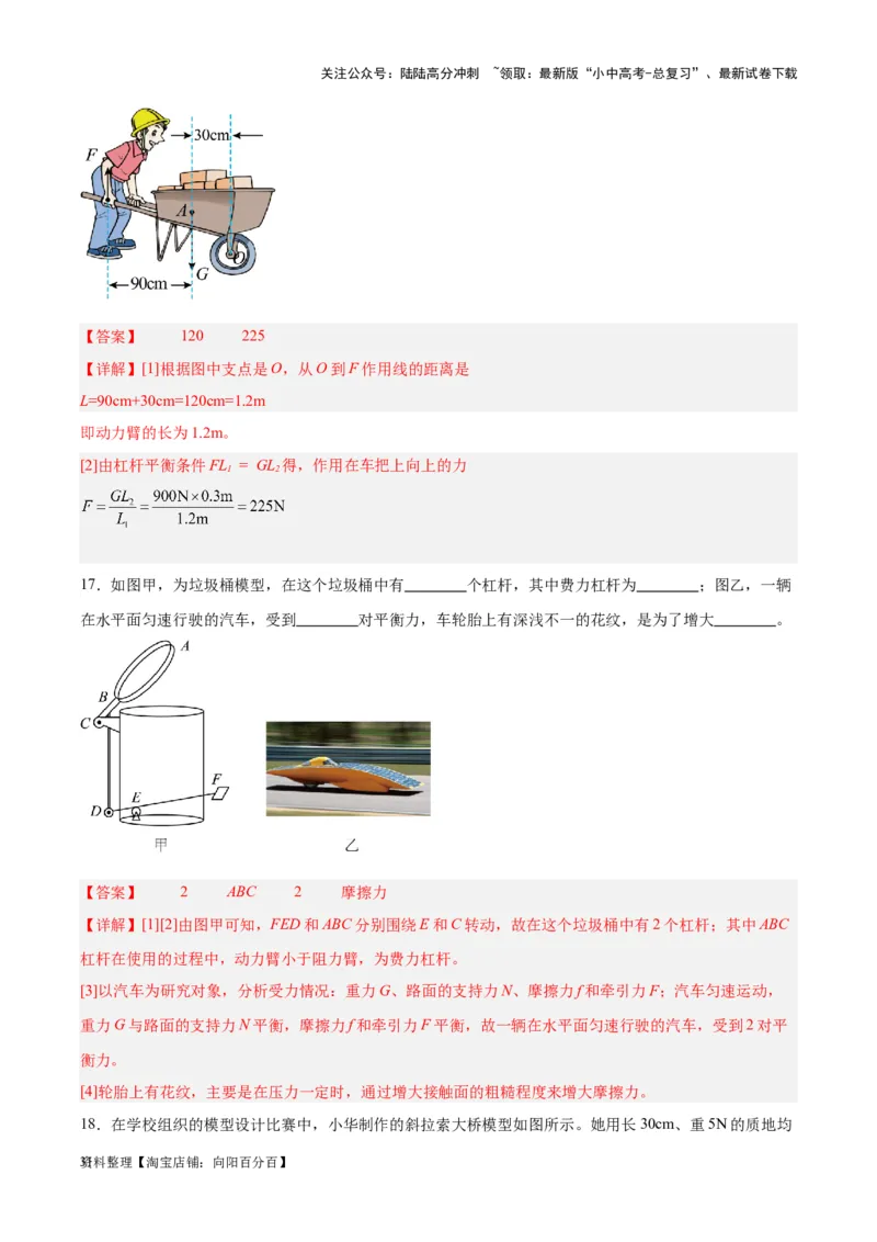 专题18杠杆（解析版）_02中考总复习（2026版更新中）_04-物理-中考总复习_2024年中考复习资料_一轮复习_完备战2024年中考物理一轮复习考点帮（全国通用）_教师版（含答案解析）