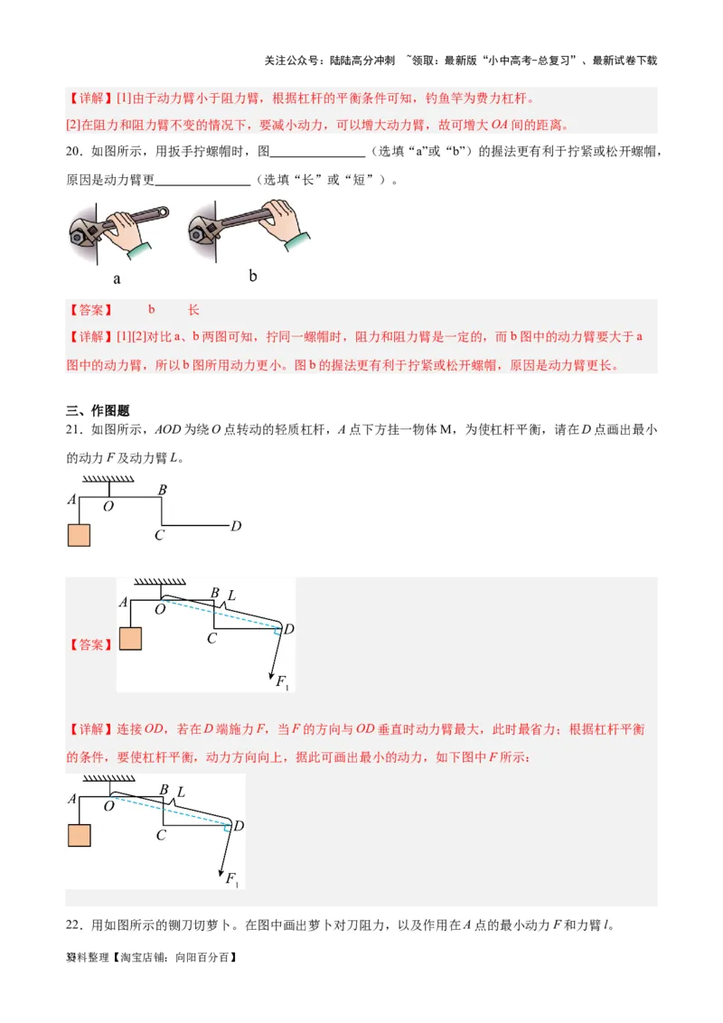 专题18杠杆（解析版）_02中考总复习（2026版更新中）_04-物理-中考总复习_2024年中考复习资料_一轮复习_完备战2024年中考物理一轮复习考点帮（全国通用）_教师版（含答案解析）