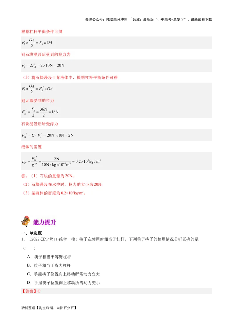 专题18杠杆（解析版）_02中考总复习（2026版更新中）_04-物理-中考总复习_2024年中考复习资料_一轮复习_完备战2024年中考物理一轮复习考点帮（全国通用）_教师版（含答案解析）