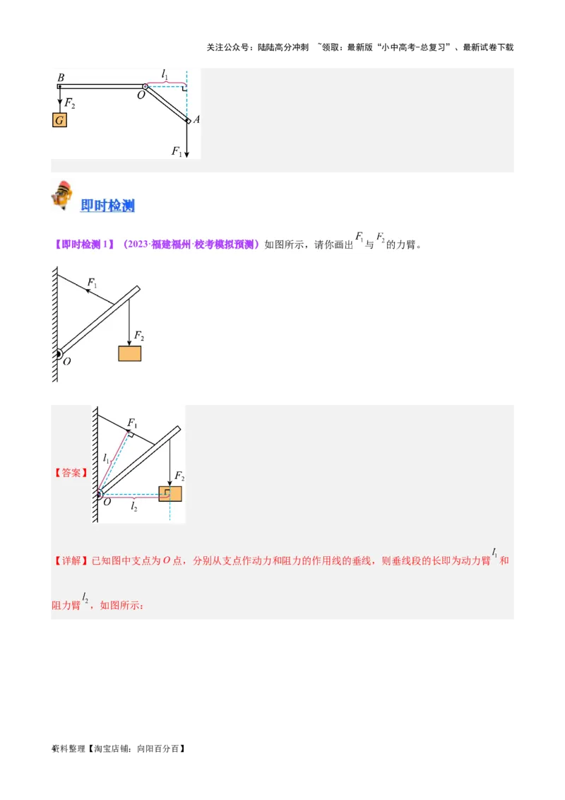 专题18杠杆（解析版）_02中考总复习（2026版更新中）_04-物理-中考总复习_2024年中考复习资料_一轮复习_完备战2024年中考物理一轮复习考点帮（全国通用）_教师版（含答案解析）