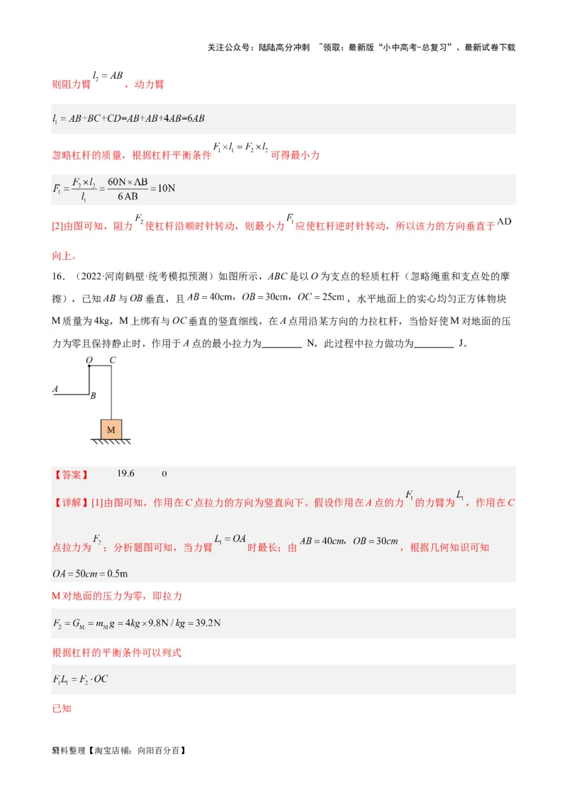 专题18杠杆（解析版）_02中考总复习（2026版更新中）_04-物理-中考总复习_2024年中考复习资料_一轮复习_完备战2024年中考物理一轮复习考点帮（全国通用）_教师版（含答案解析）