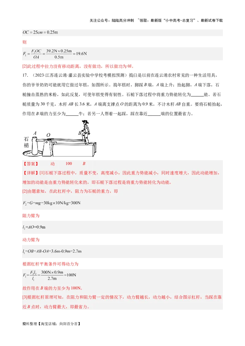 专题18杠杆（解析版）_02中考总复习（2026版更新中）_04-物理-中考总复习_2024年中考复习资料_一轮复习_完备战2024年中考物理一轮复习考点帮（全国通用）_教师版（含答案解析）