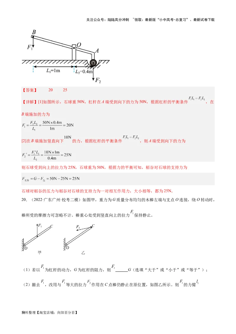 专题18杠杆（解析版）_02中考总复习（2026版更新中）_04-物理-中考总复习_2024年中考复习资料_一轮复习_完备战2024年中考物理一轮复习考点帮（全国通用）_教师版（含答案解析）