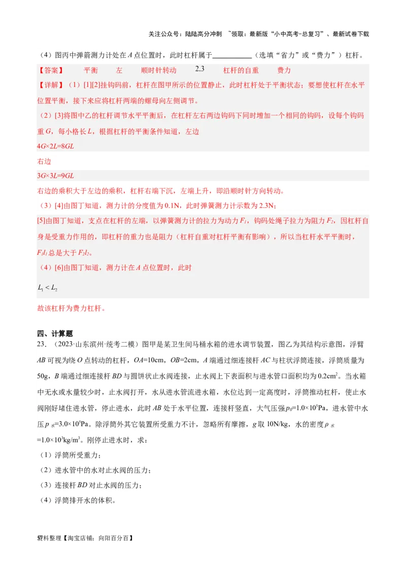 专题18杠杆（解析版）_02中考总复习（2026版更新中）_04-物理-中考总复习_2024年中考复习资料_一轮复习_完备战2024年中考物理一轮复习考点帮（全国通用）_教师版（含答案解析）