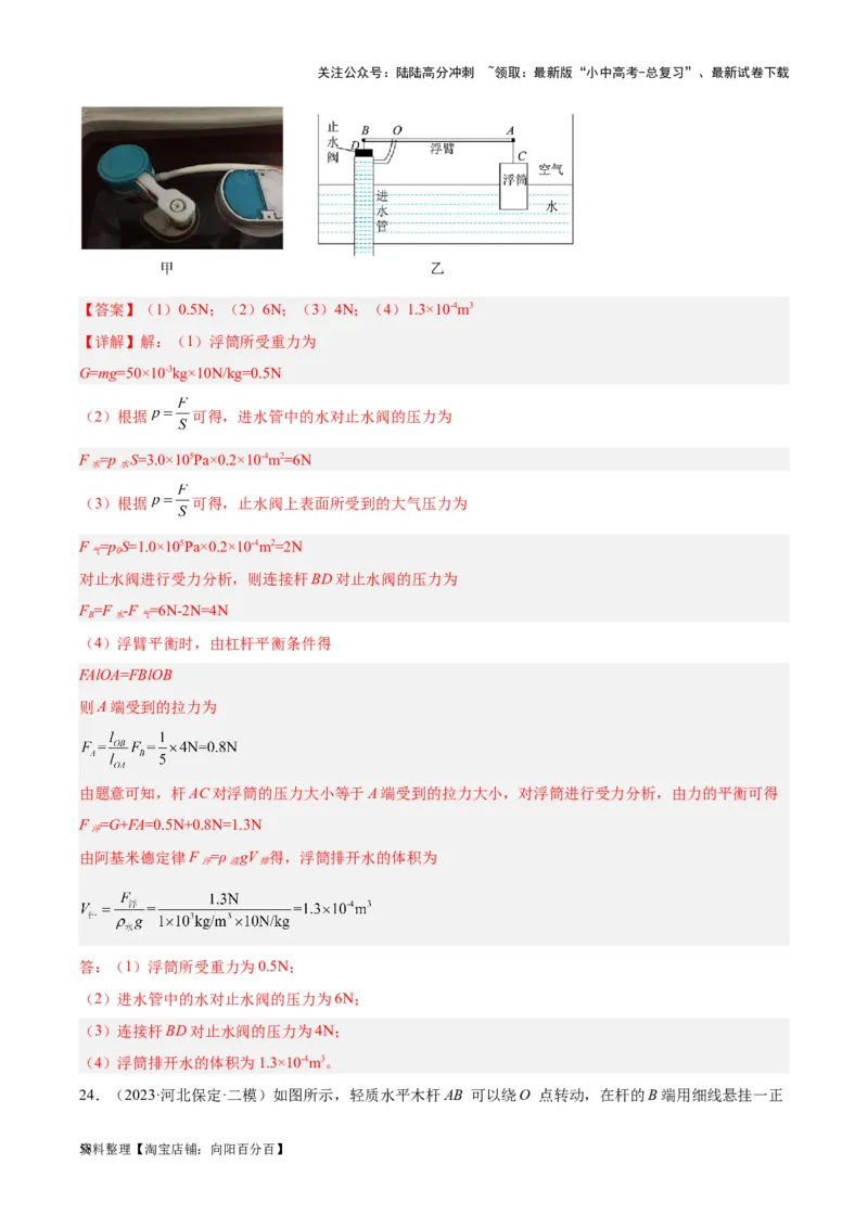 专题18杠杆（解析版）_02中考总复习（2026版更新中）_04-物理-中考总复习_2024年中考复习资料_一轮复习_完备战2024年中考物理一轮复习考点帮（全国通用）_教师版（含答案解析）