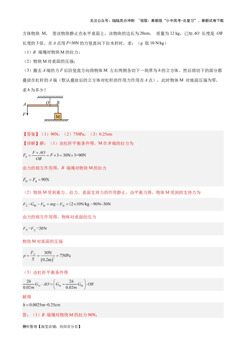 专题18杠杆（解析版）_02中考总复习（2026版更新中）_04-物理-中考总复习_2024年中考复习资料_一轮复习_完备战2024年中考物理一轮复习考点帮（全国通用）_教师版（含答案解析）