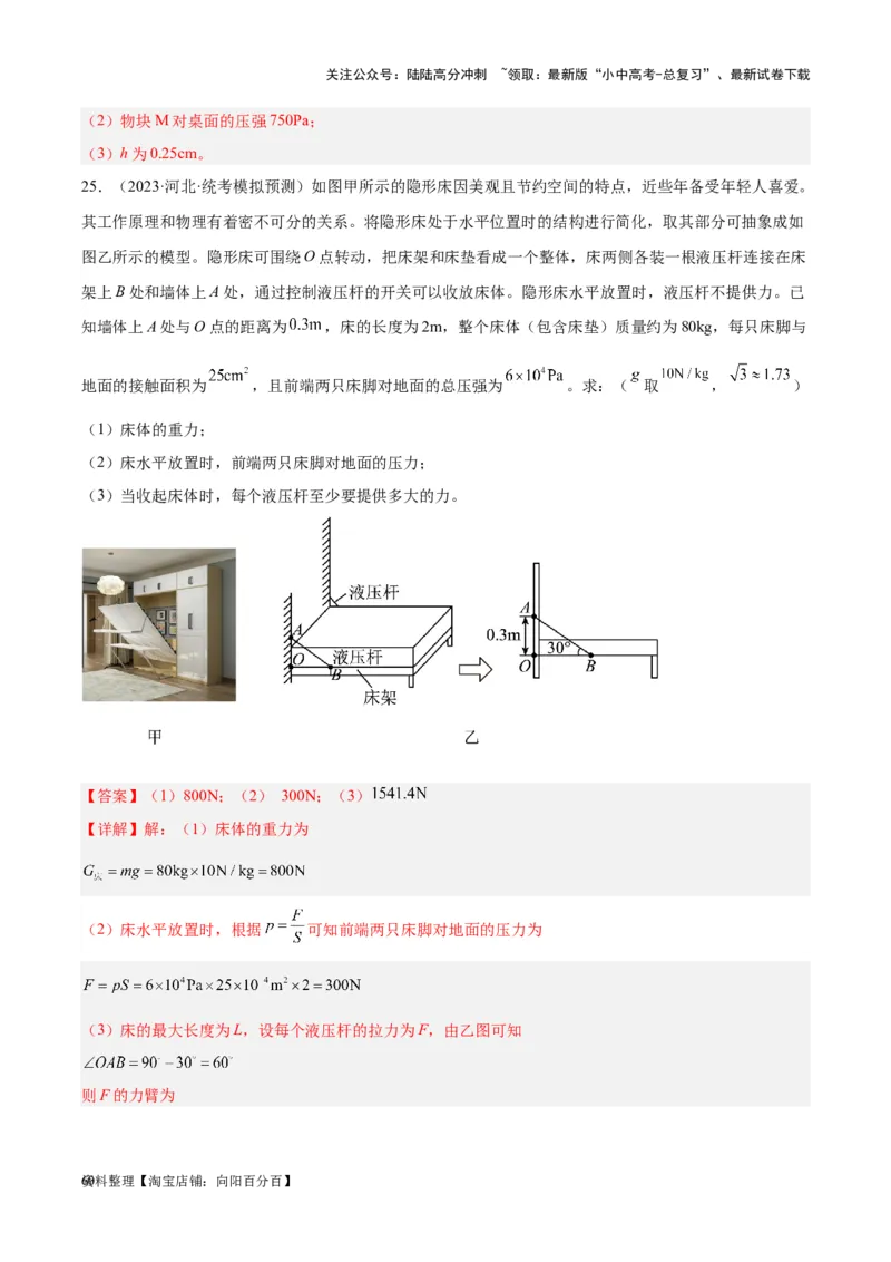 专题18杠杆（解析版）_02中考总复习（2026版更新中）_04-物理-中考总复习_2024年中考复习资料_一轮复习_完备战2024年中考物理一轮复习考点帮（全国通用）_教师版（含答案解析）
