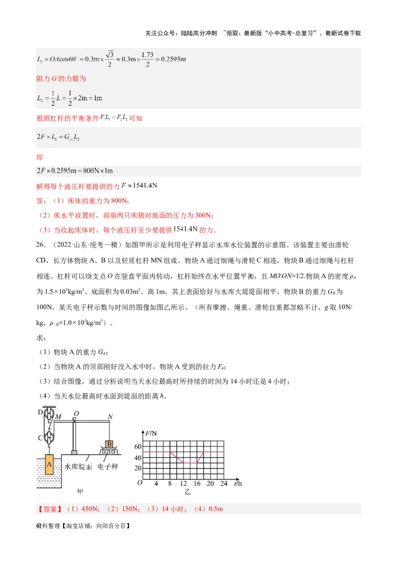 专题18杠杆（解析版）_02中考总复习（2026版更新中）_04-物理-中考总复习_2024年中考复习资料_一轮复习_完备战2024年中考物理一轮复习考点帮（全国通用）_教师版（含答案解析）