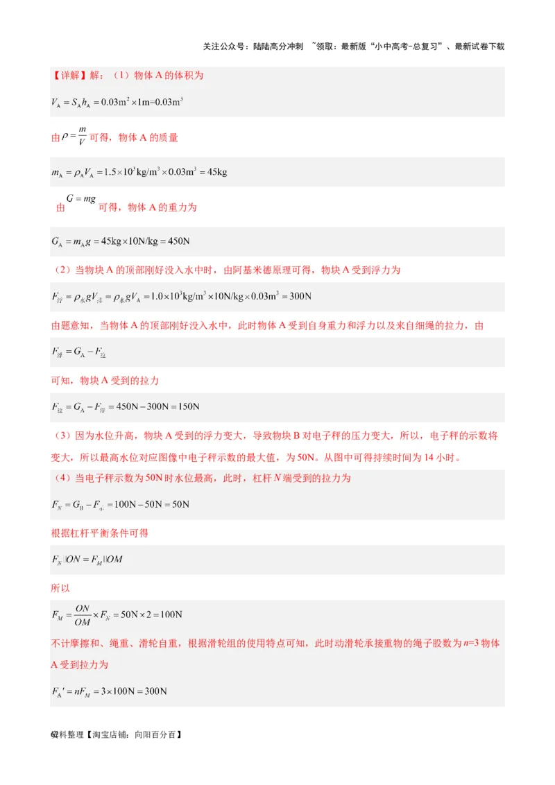 专题18杠杆（解析版）_02中考总复习（2026版更新中）_04-物理-中考总复习_2024年中考复习资料_一轮复习_完备战2024年中考物理一轮复习考点帮（全国通用）_教师版（含答案解析）