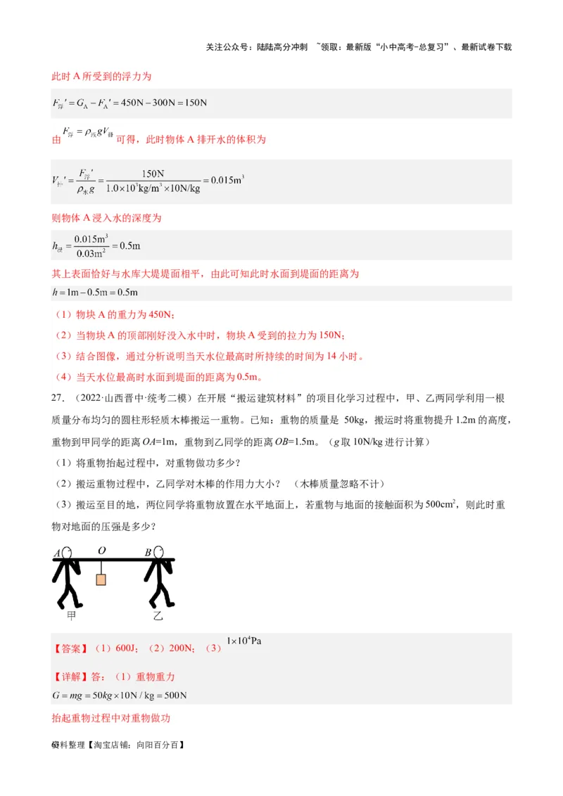 专题18杠杆（解析版）_02中考总复习（2026版更新中）_04-物理-中考总复习_2024年中考复习资料_一轮复习_完备战2024年中考物理一轮复习考点帮（全国通用）_教师版（含答案解析）
