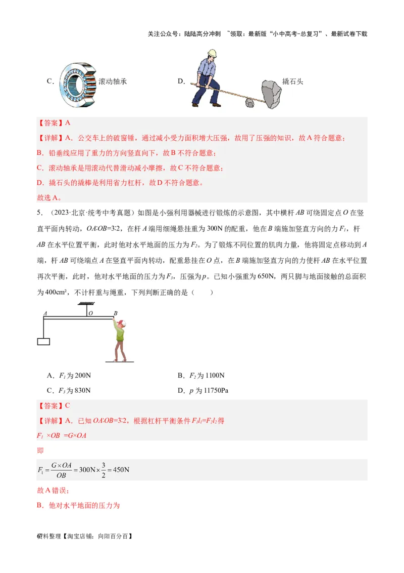 专题18杠杆（解析版）_02中考总复习（2026版更新中）_04-物理-中考总复习_2024年中考复习资料_一轮复习_完备战2024年中考物理一轮复习考点帮（全国通用）_教师版（含答案解析）