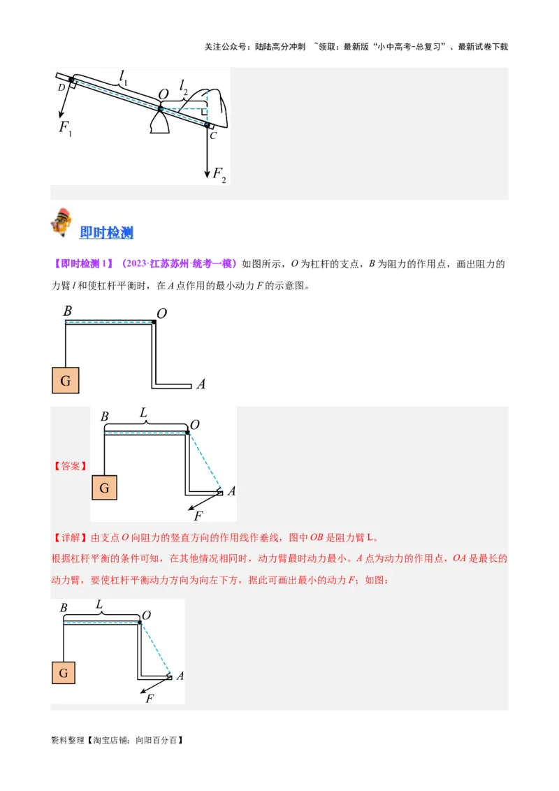 专题18杠杆（解析版）_02中考总复习（2026版更新中）_04-物理-中考总复习_2024年中考复习资料_一轮复习_完备战2024年中考物理一轮复习考点帮（全国通用）_教师版（含答案解析）