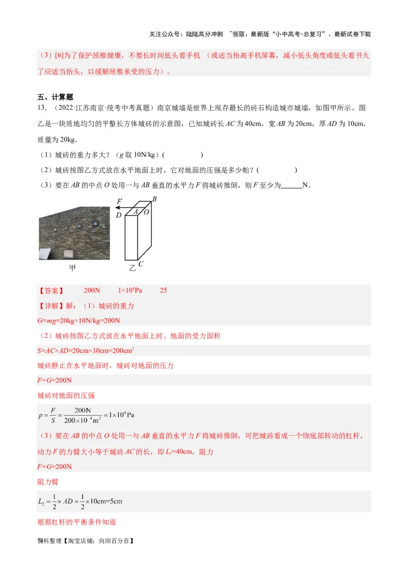 专题18杠杆（解析版）_02中考总复习（2026版更新中）_04-物理-中考总复习_2024年中考复习资料_一轮复习_完备战2024年中考物理一轮复习考点帮（全国通用）_教师版（含答案解析）