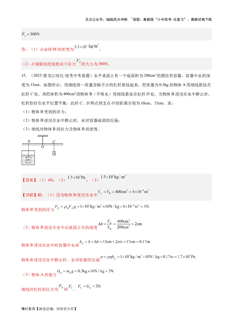 专题18杠杆（解析版）_02中考总复习（2026版更新中）_04-物理-中考总复习_2024年中考复习资料_一轮复习_完备战2024年中考物理一轮复习考点帮（全国通用）_教师版（含答案解析）