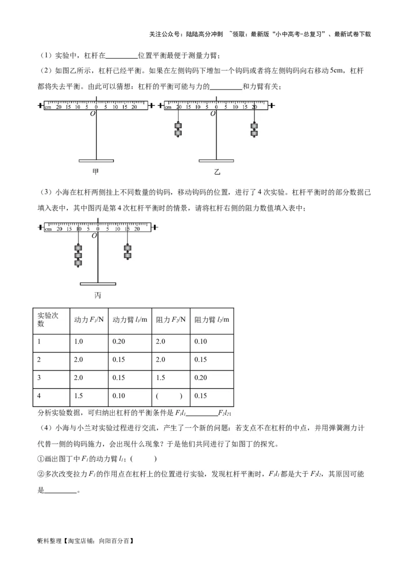 专题18杠杆（解析版）_02中考总复习（2026版更新中）_04-物理-中考总复习_2024年中考复习资料_一轮复习_完备战2024年中考物理一轮复习考点帮（全国通用）_教师版（含答案解析）