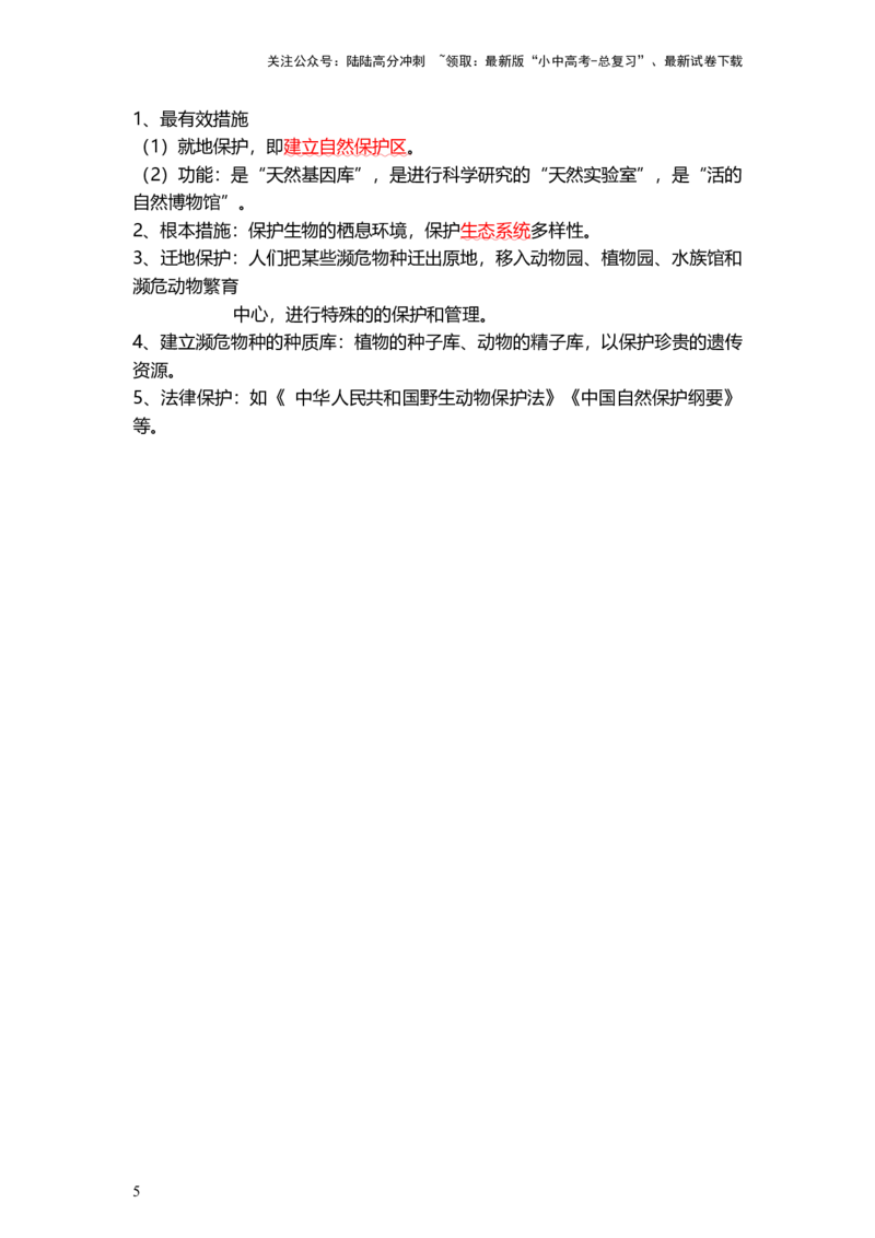 专题19+生物的多样性及其保护（背记帮）-备战2024年中考生物一轮复习考点帮_02中考总复习（2026版更新中）_08-生物-中考总复习_2024年中考复习资料_一轮复习_必背考点