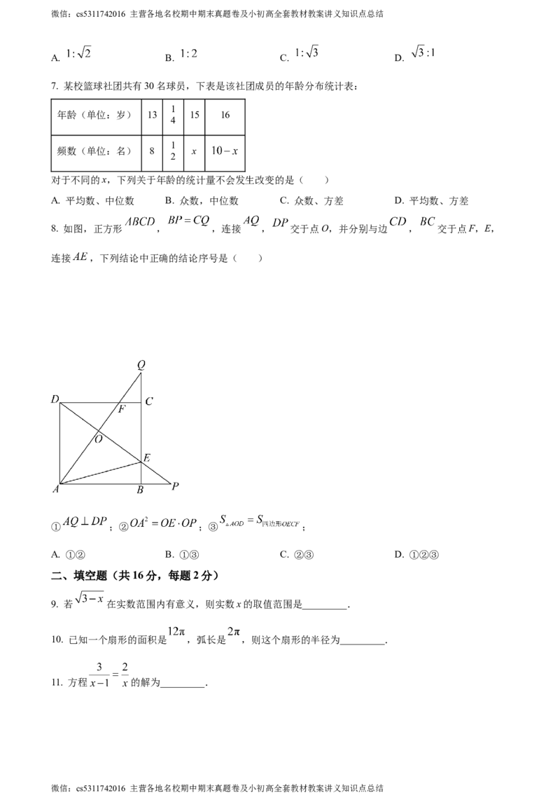 精品解析：2024年北京市第十一中学中考三模数学试题（原卷版）(1)_北京初中期末题_C605-京七八九_B京市数学七八九_北京9下数学(含中考模拟）_北京数学9下一二三模