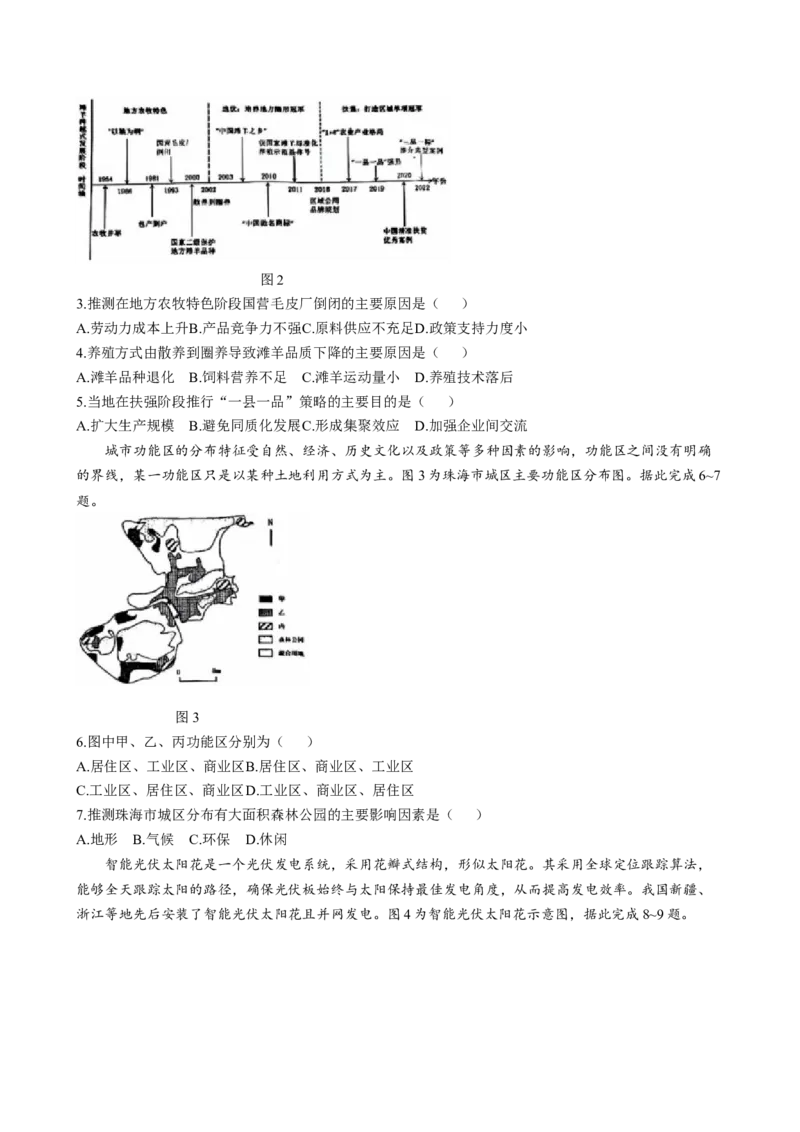 四川省自贡市2024-2025学年高三上学期第一次诊断性考试地理试题（含答案）_A1502026各地模拟卷（超值！）_12月_241203四川省自贡市普高2025届第一次诊断性考试