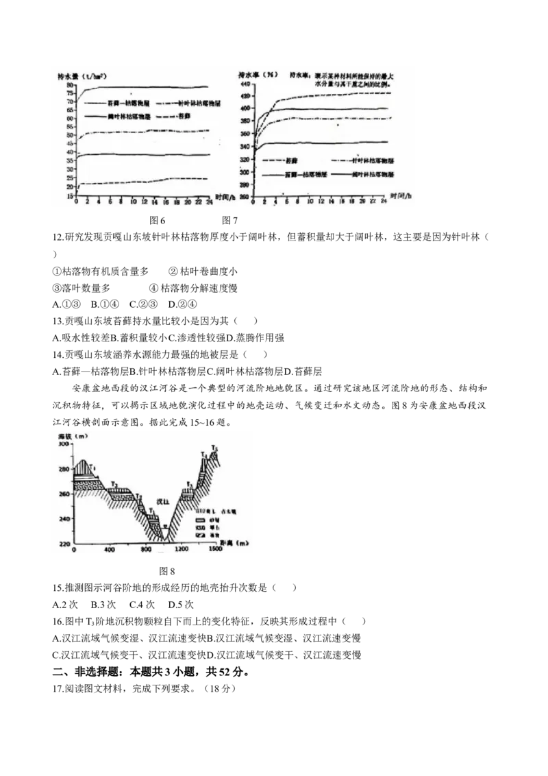 四川省自贡市2024-2025学年高三上学期第一次诊断性考试地理试题（含答案）_A1502026各地模拟卷（超值！）_12月_241203四川省自贡市普高2025届第一次诊断性考试