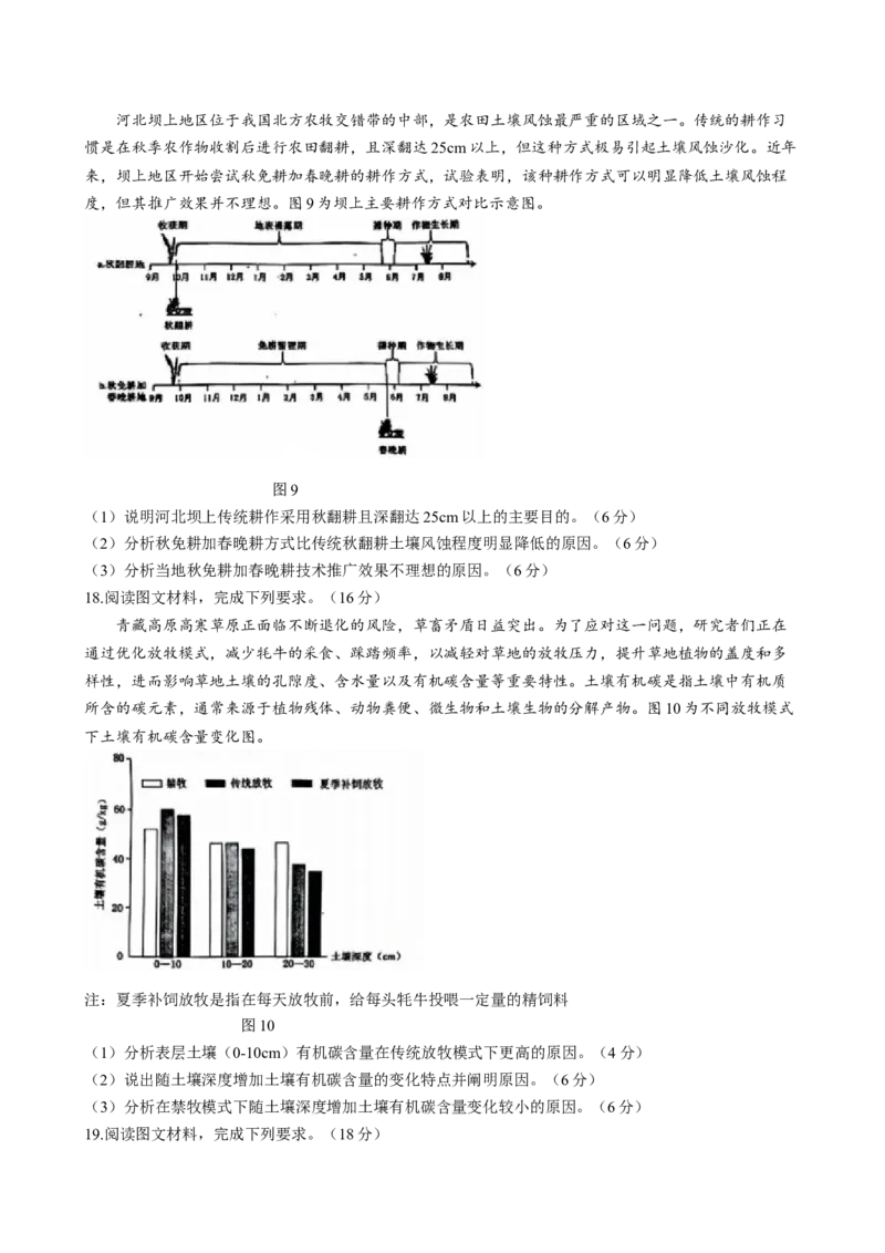 四川省自贡市2024-2025学年高三上学期第一次诊断性考试地理试题（含答案）_A1502026各地模拟卷（超值！）_12月_241203四川省自贡市普高2025届第一次诊断性考试