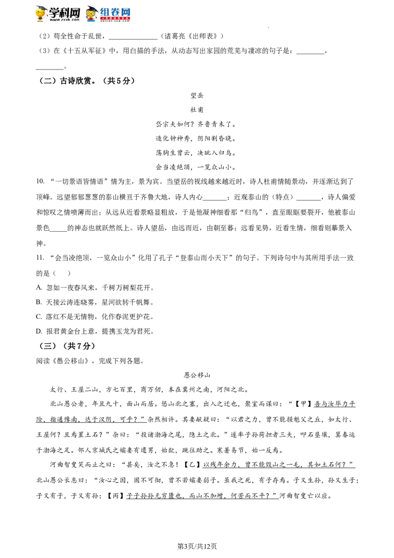 精品解析：2023年北京市平谷区中考一模语文试题（原卷版）(1)_北京初中期末题_C605-京七八九_B语文七八九_北京9下语文_2022-2023_精品解析：2023届北京市平谷区中考一模语文试题