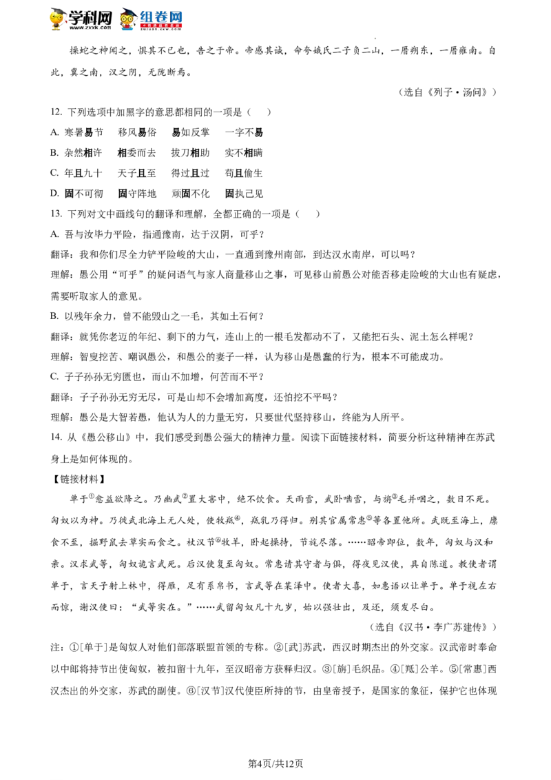 精品解析：2023年北京市平谷区中考一模语文试题（原卷版）(1)_北京初中期末题_C605-京七八九_B语文七八九_北京9下语文_2022-2023_精品解析：2023届北京市平谷区中考一模语文试题