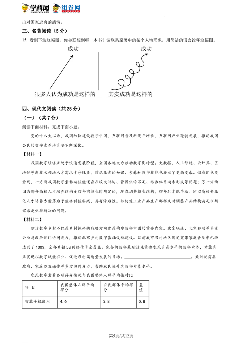精品解析：2023年北京市平谷区中考一模语文试题（原卷版）(1)_北京初中期末题_C605-京七八九_B语文七八九_北京9下语文_2022-2023_精品解析：2023届北京市平谷区中考一模语文试题