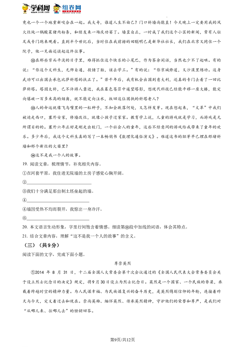 精品解析：2023年北京市平谷区中考一模语文试题（原卷版）(1)_北京初中期末题_C605-京七八九_B语文七八九_北京9下语文_2022-2023_精品解析：2023届北京市平谷区中考一模语文试题