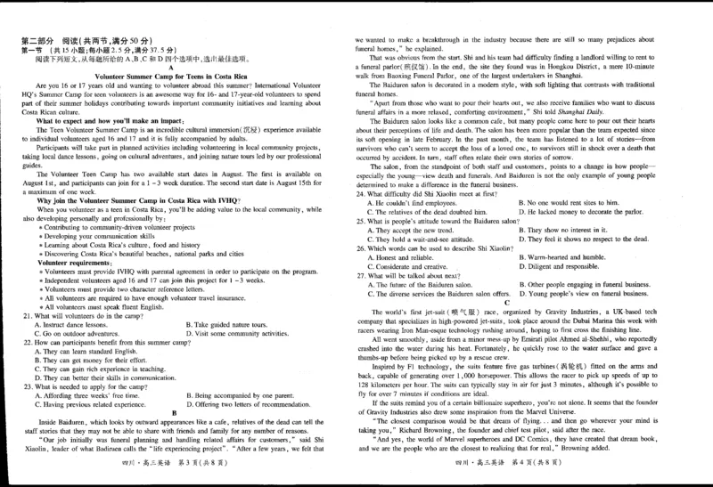 四川省高2025届新高三秋季入学摸底考试英语试卷_A1502026各地模拟卷（超值！）_9月_240911四川省2025届新高三秋季入学摸底考试_四川省2025届新高三秋季入学摸底考试英语试卷
