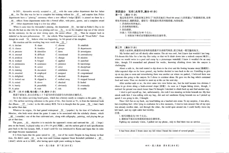 四川省高2025届新高三秋季入学摸底考试英语试卷_A1502026各地模拟卷（超值！）_9月_240911四川省2025届新高三秋季入学摸底考试_四川省2025届新高三秋季入学摸底考试英语试卷