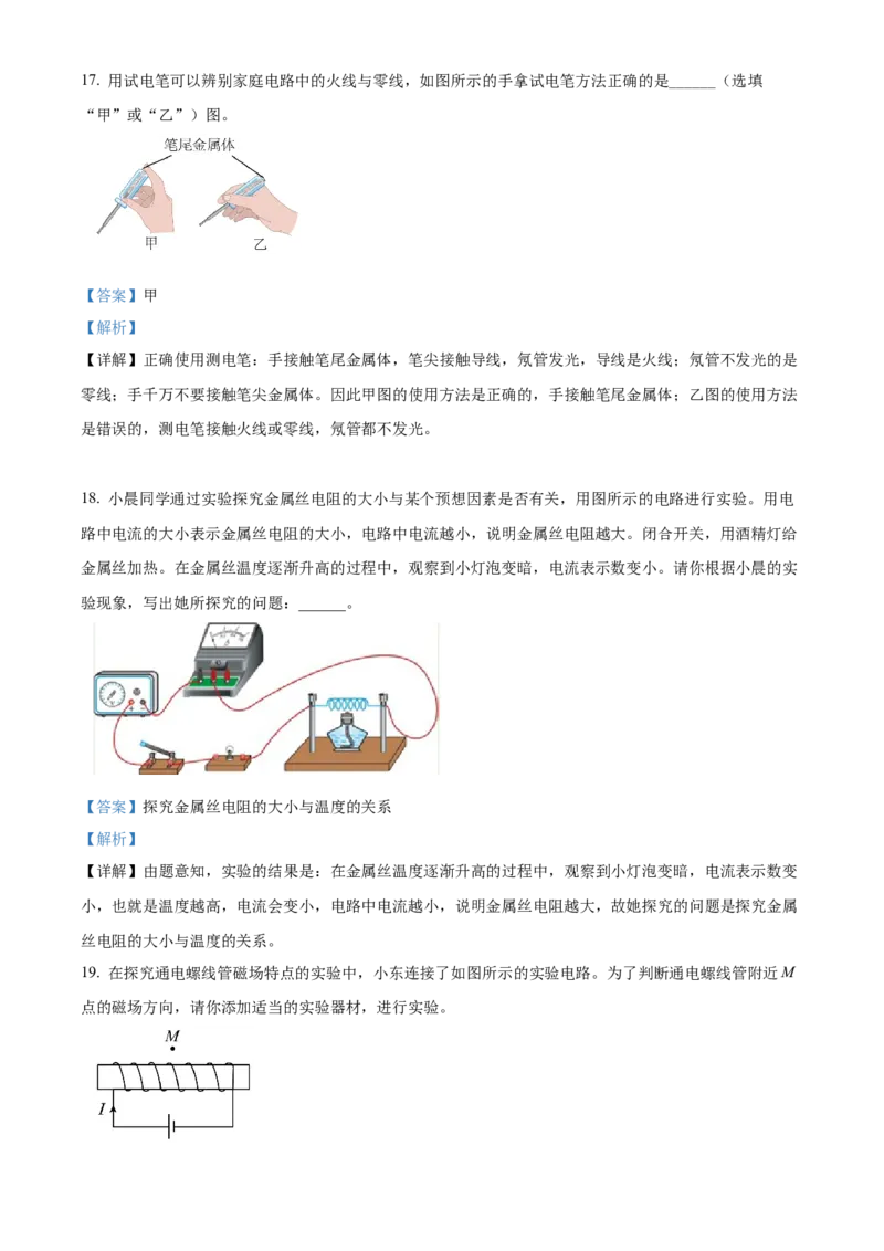 精品解析：北京市昌平区2021-2022学年九年级（上）期末考试物理试题（解析版）(1)_北京初中期末题_C605-京七八九_北京9上物理_2021-2022
