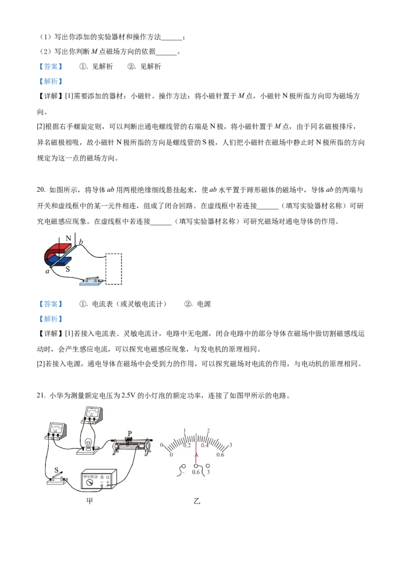 精品解析：北京市昌平区2021-2022学年九年级（上）期末考试物理试题（解析版）(1)_北京初中期末题_C605-京七八九_北京9上物理_2021-2022