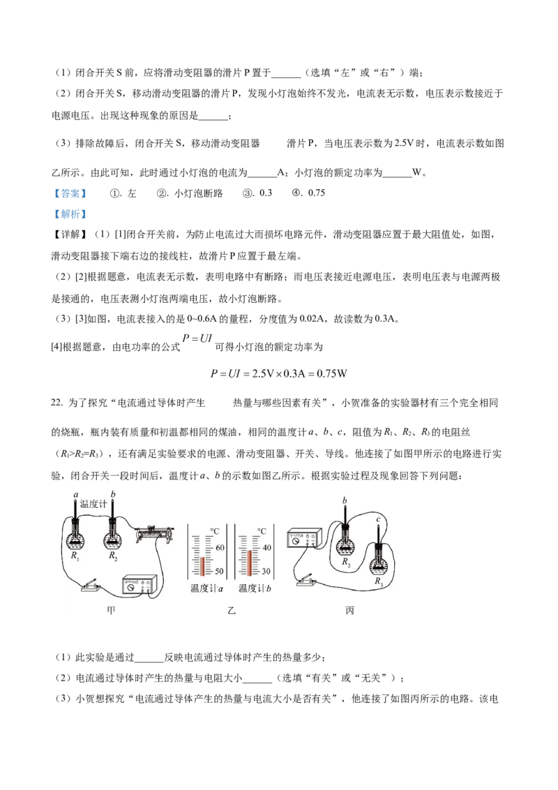 精品解析：北京市昌平区2021-2022学年九年级（上）期末考试物理试题（解析版）(1)_北京初中期末题_C605-京七八九_北京9上物理_2021-2022