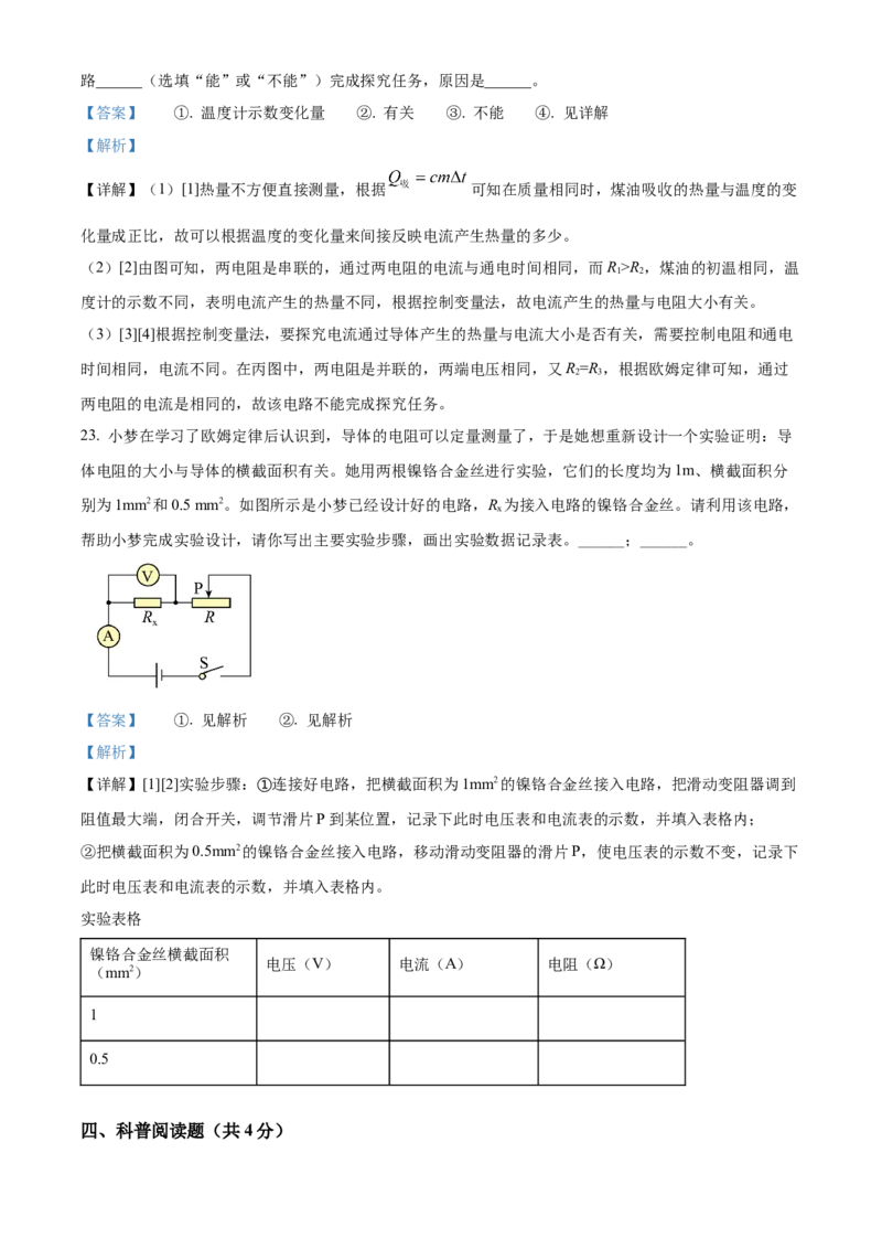 精品解析：北京市昌平区2021-2022学年九年级（上）期末考试物理试题（解析版）(1)_北京初中期末题_C605-京七八九_北京9上物理_2021-2022