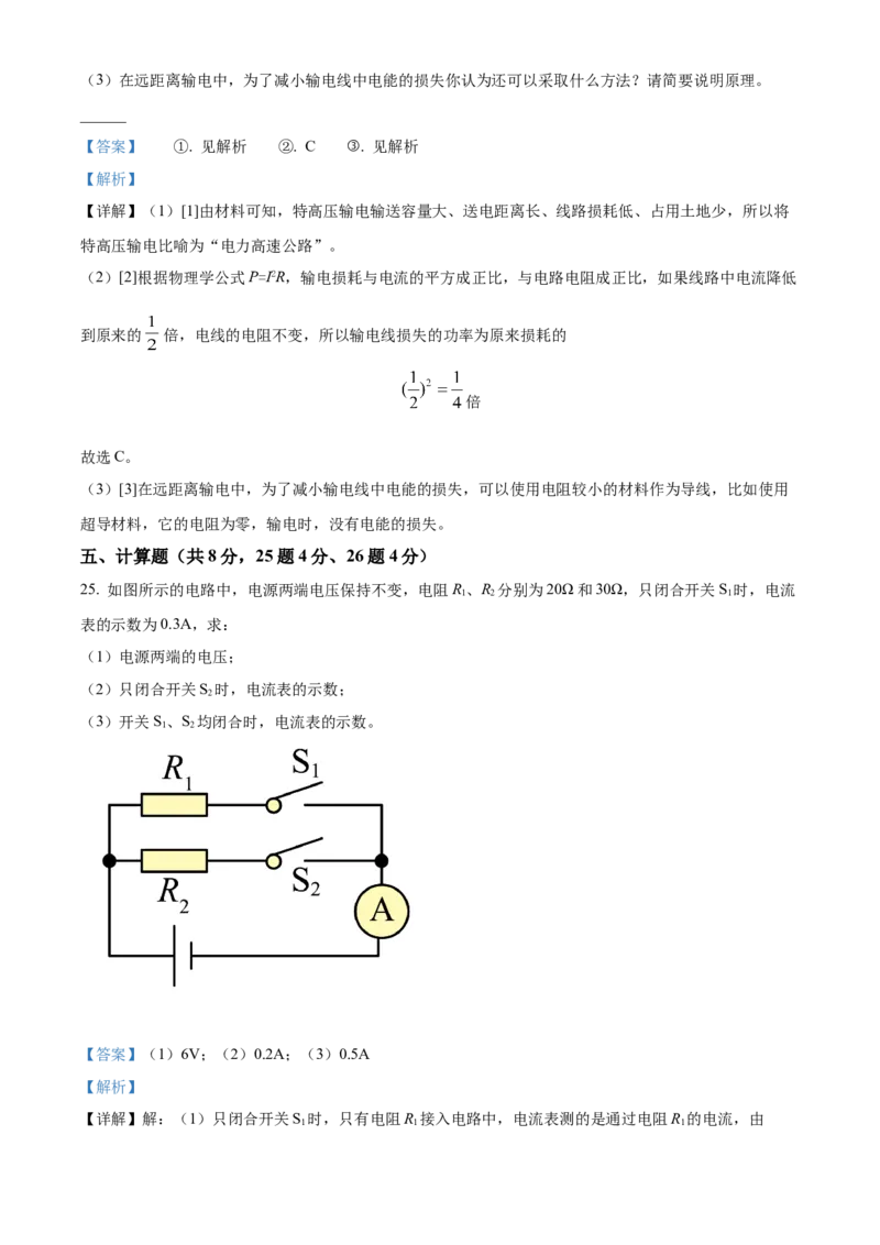 精品解析：北京市昌平区2021-2022学年九年级（上）期末考试物理试题（解析版）(1)_北京初中期末题_C605-京七八九_北京9上物理_2021-2022