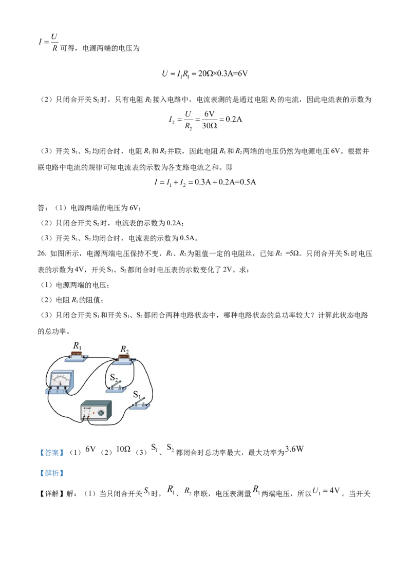 精品解析：北京市昌平区2021-2022学年九年级（上）期末考试物理试题（解析版）(1)_北京初中期末题_C605-京七八九_北京9上物理_2021-2022