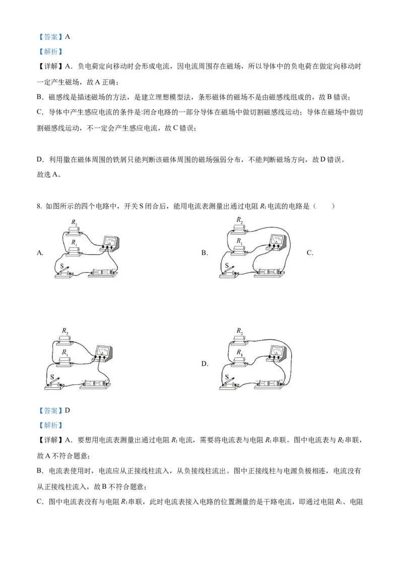 精品解析：北京市昌平区2021-2022学年九年级（上）期末考试物理试题（解析版）(1)_北京初中期末题_C605-京七八九_北京9上物理_2021-2022