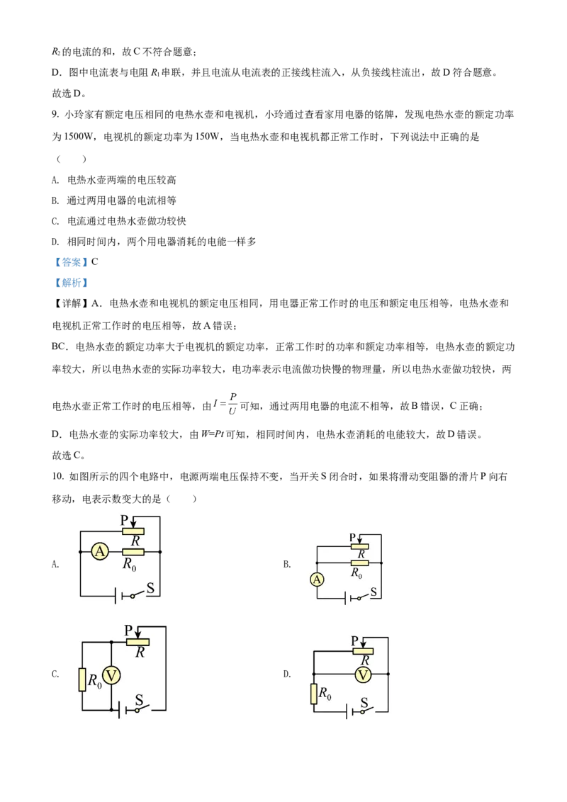 精品解析：北京市昌平区2021-2022学年九年级（上）期末考试物理试题（解析版）(1)_北京初中期末题_C605-京七八九_北京9上物理_2021-2022