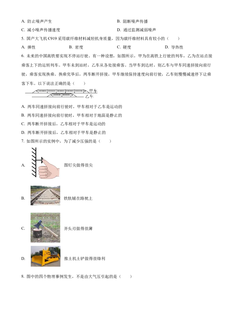精品解析：北京市延庆区2022-2023学年八年级上学期期末考试物理试题（原卷版）(1)_北京初中期末题_C605-京七八九_B京物理八九_物理_八年级上学期物理_2022-2023
