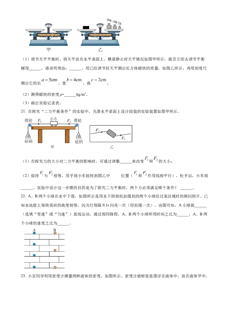 精品解析：北京市延庆区2022-2023学年八年级上学期期末考试物理试题（原卷版）(1)_北京初中期末题_C605-京七八九_B京物理八九_物理_八年级上学期物理_2022-2023
