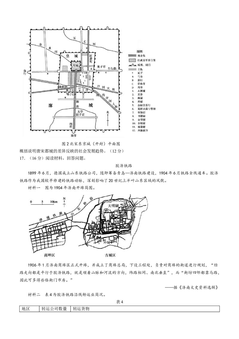 山东省德州市2024-2025学年高三上学期期中考试历史试题_A1502026各地模拟卷（超值！）_11月_241115山东省德州市2024-2025学年高三上学期期中考试（全科）