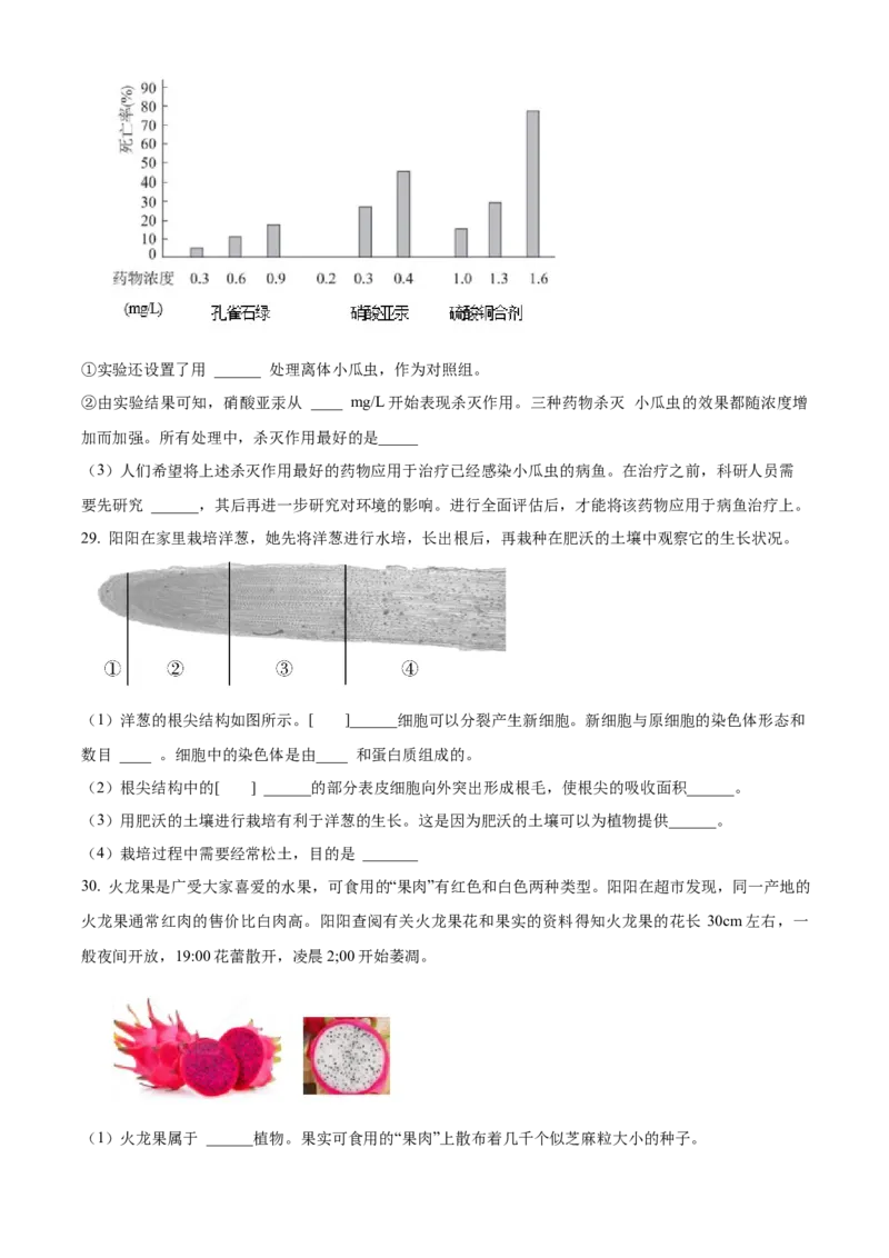 精品解析：北京市东城区2022-2023学年七年级上学期期末生物试题（原卷版）(1)_北京初中期末题_C605-京七八九_B京生物七八九_北京7上生物_2022-2024_北京生物7上期末