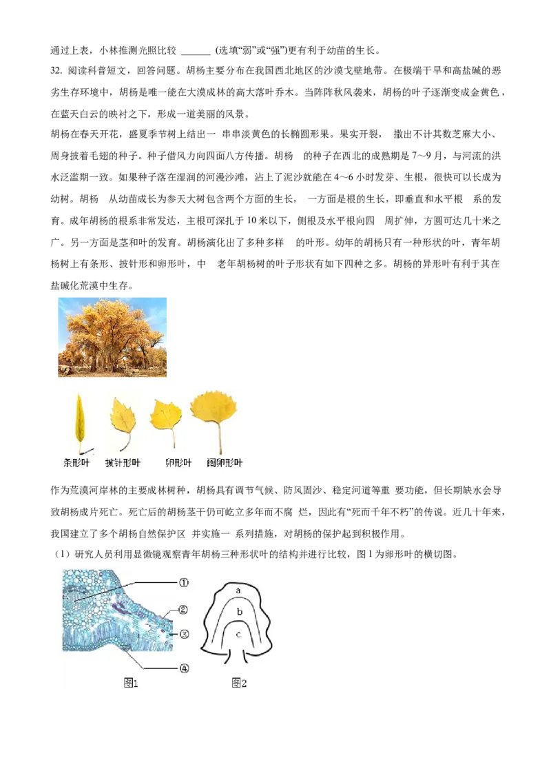 精品解析：北京市东城区2022-2023学年七年级上学期期末生物试题（原卷版）(1)_北京初中期末题_C605-京七八九_B京生物七八九_北京7上生物_2022-2024_北京生物7上期末